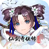 仙剑奇侠传:新的开始